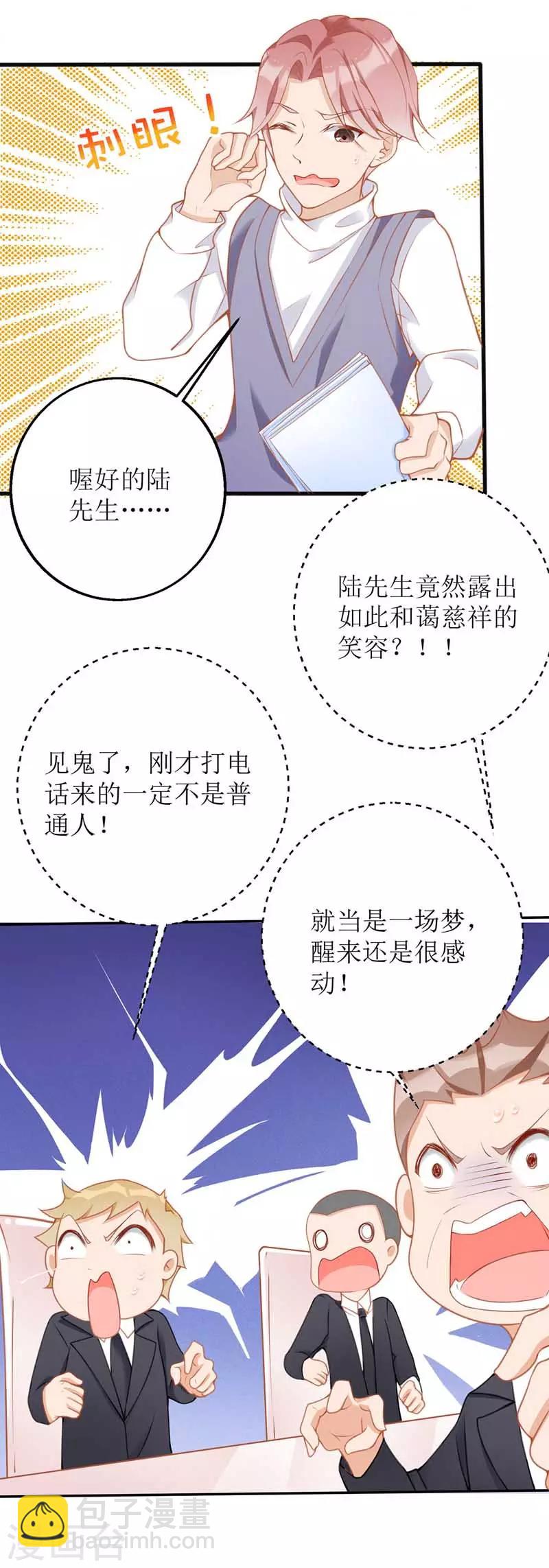 第19话 腹黑妈咪-第20话