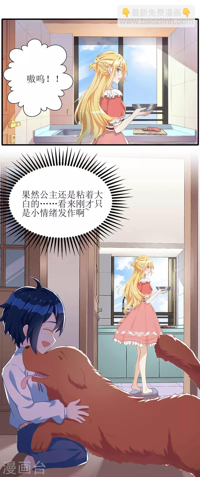 第29话 收服公主-第30话