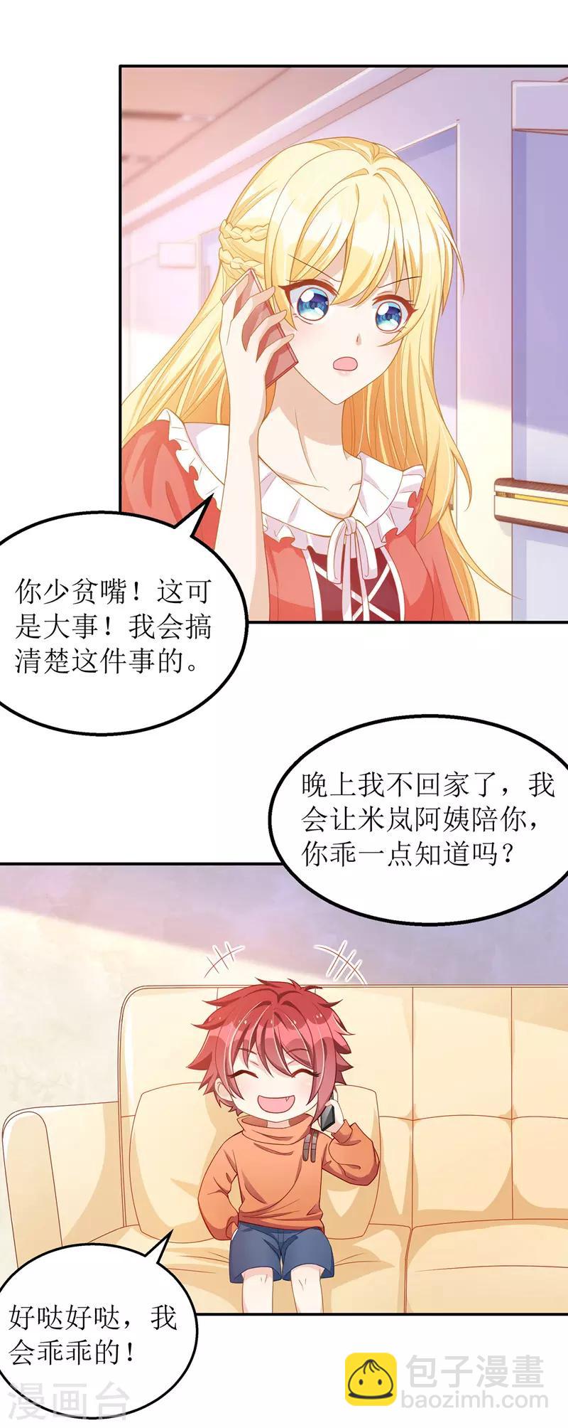 第35话 成为陆太太-第36话