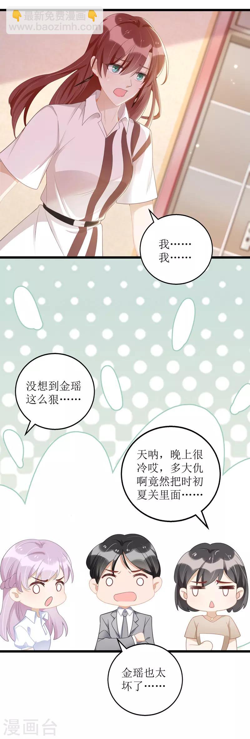 第49话 赶出公司-第50话