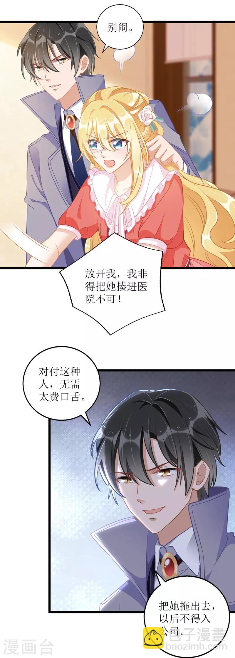 第49话 赶出公司-第50话