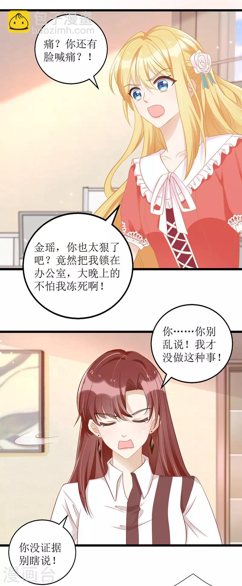 第49话 赶出公司-第50话