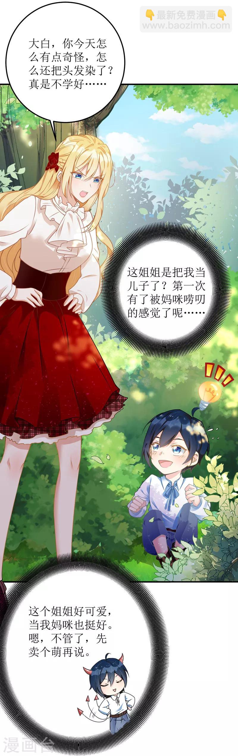 第5话 错认儿砸-第6话
