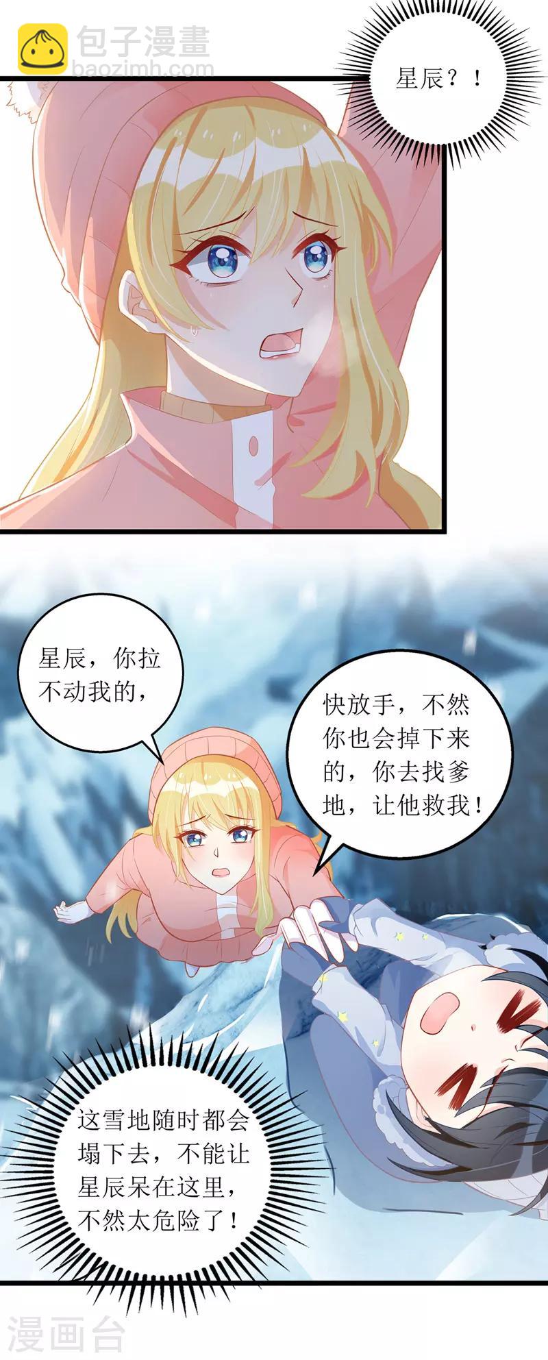 第61话 落入坑洞-第62话