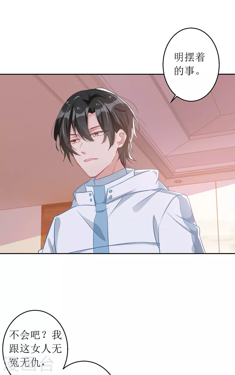 第65话 男色害人-第66话
