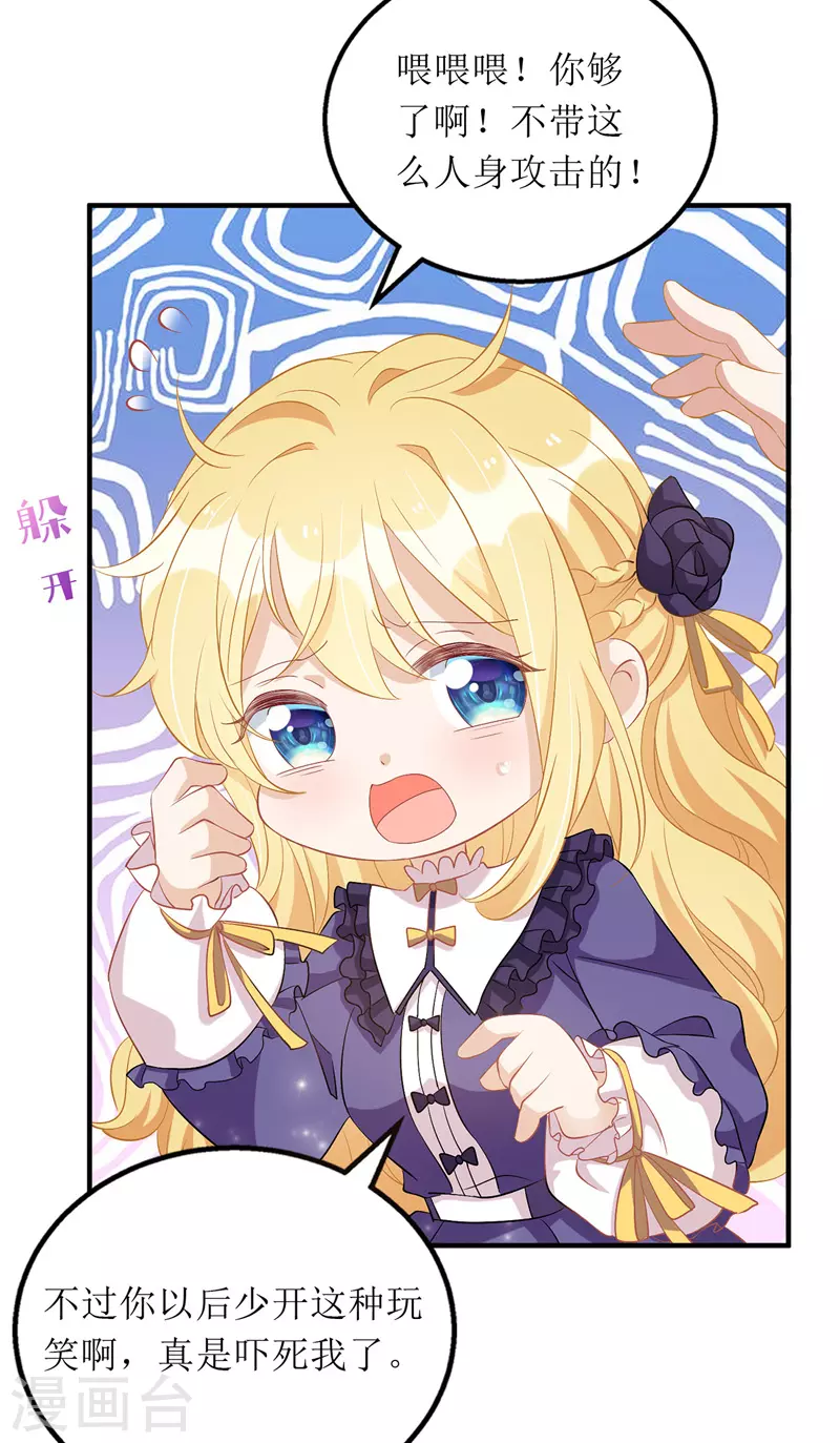 第69话 唐思雨的嫉妒-第70话