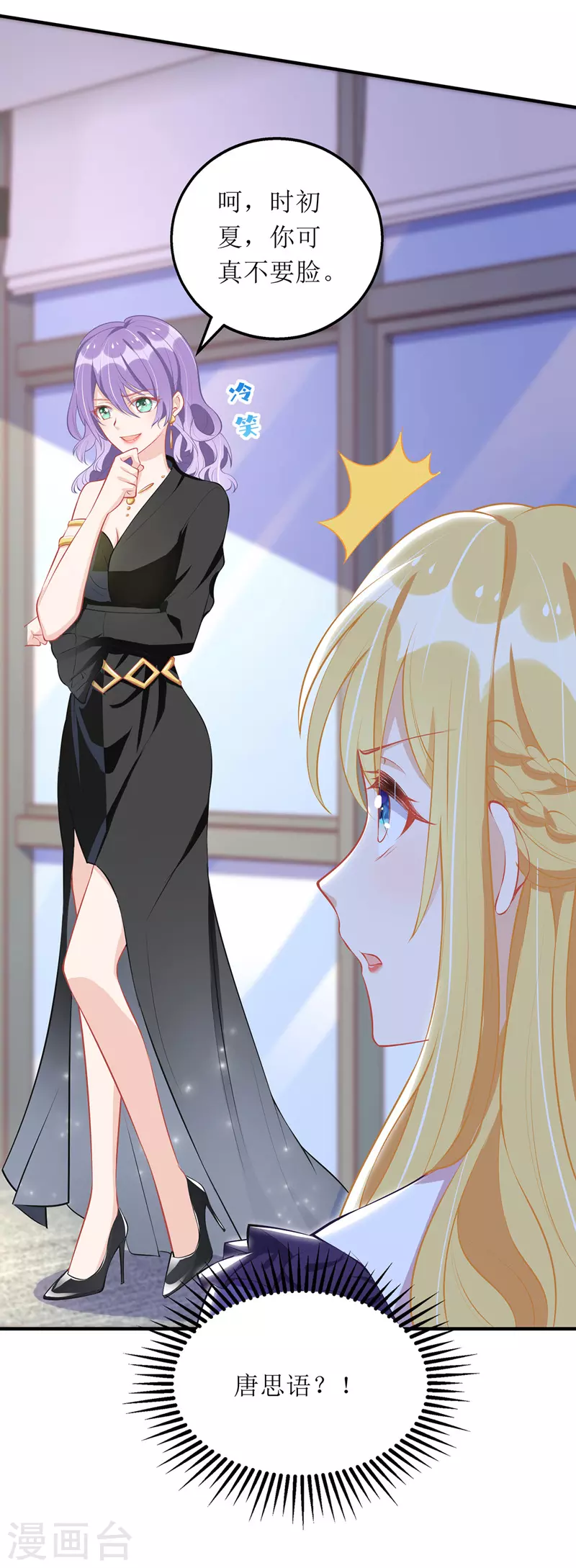 第69话 唐思雨的嫉妒-第70话