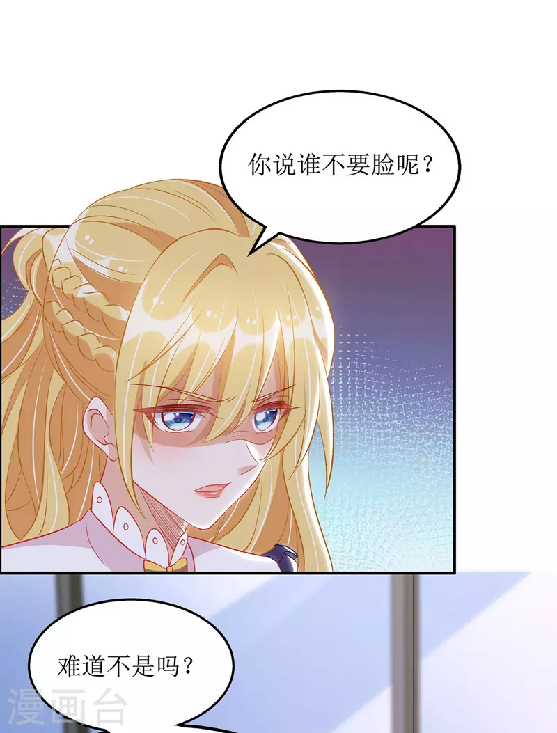 第69话 唐思雨的嫉妒-第70话