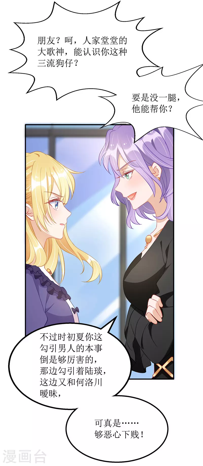 第69话 唐思雨的嫉妒-第70话