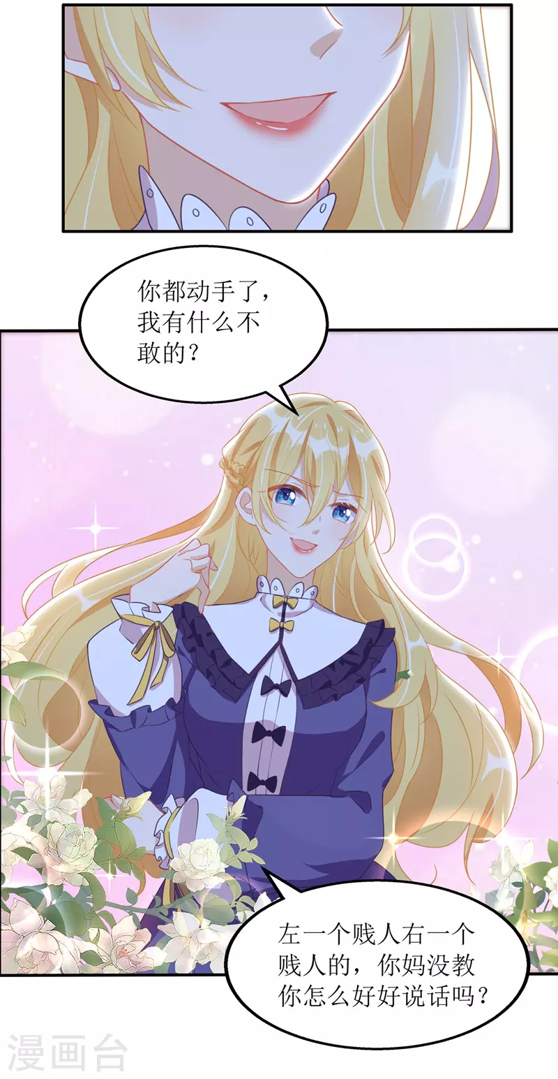 第69话 唐思雨的嫉妒-第70话