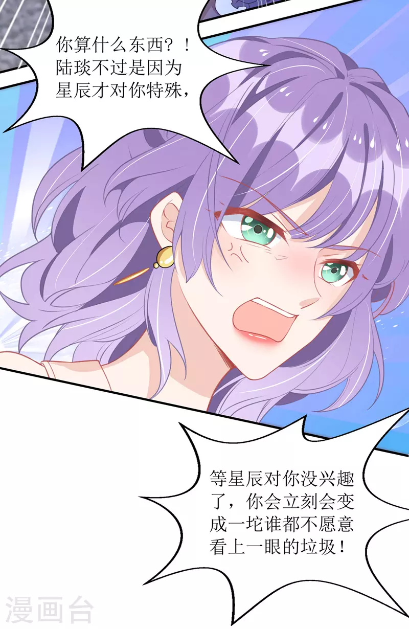 第69话 唐思雨的嫉妒-第70话