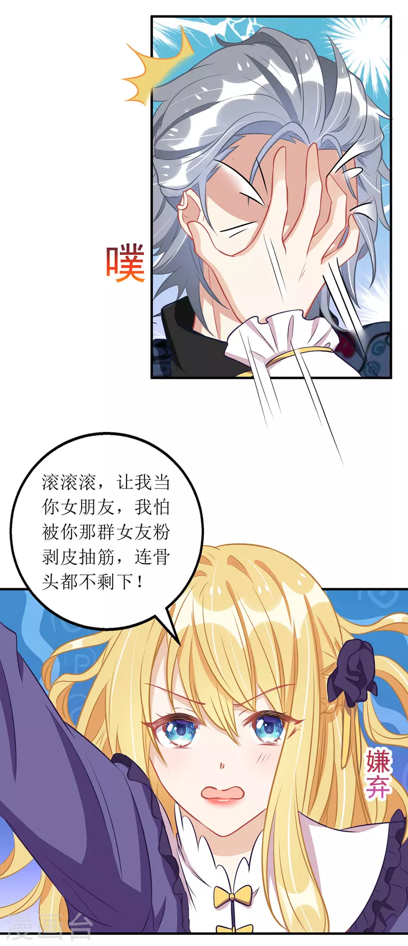 第69话 唐思雨的嫉妒-第70话