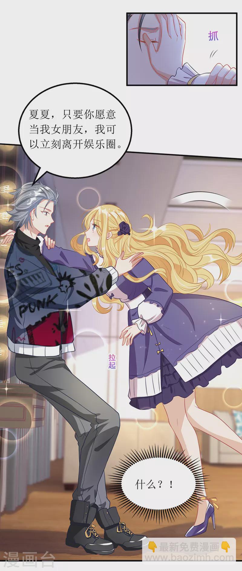 第69话 唐思雨的嫉妒-第70话