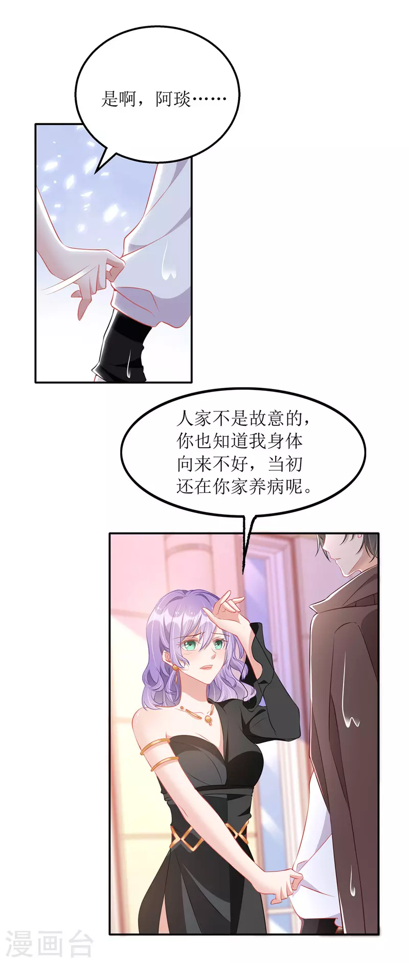 第77话 当众拆穿-第78话