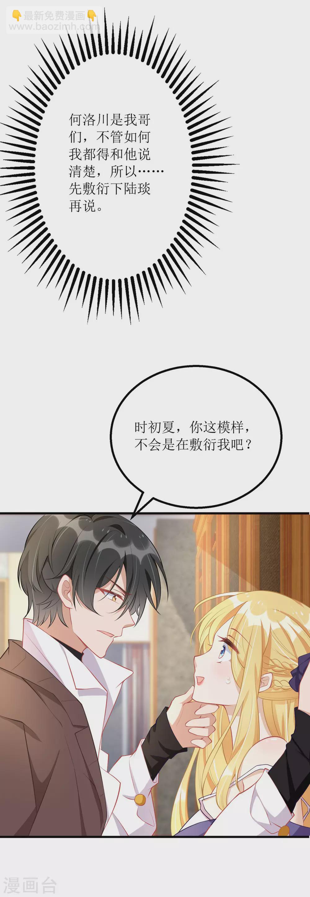 第81话 我肚子疼-第82话
