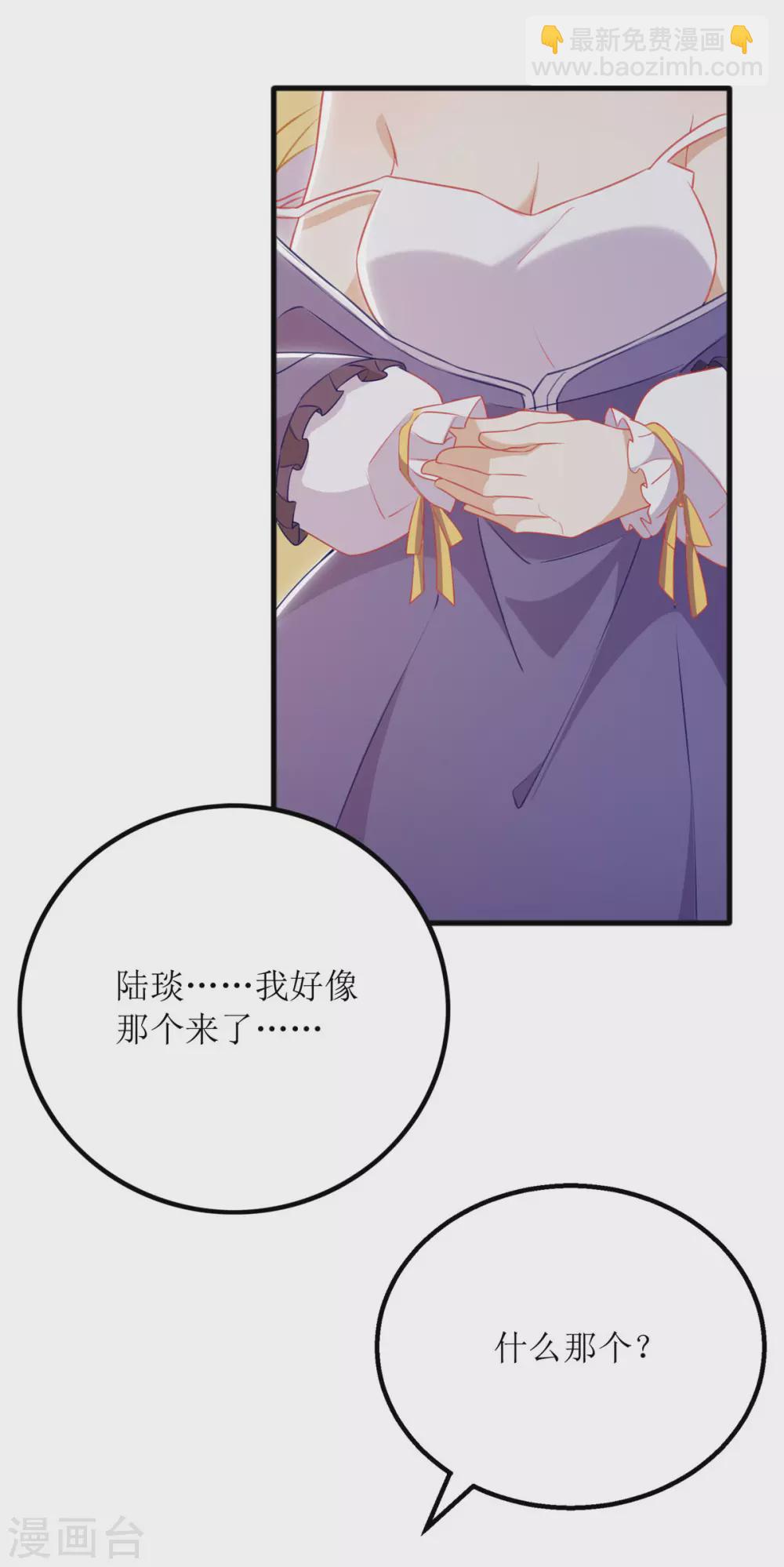 第81话 我肚子疼-第82话