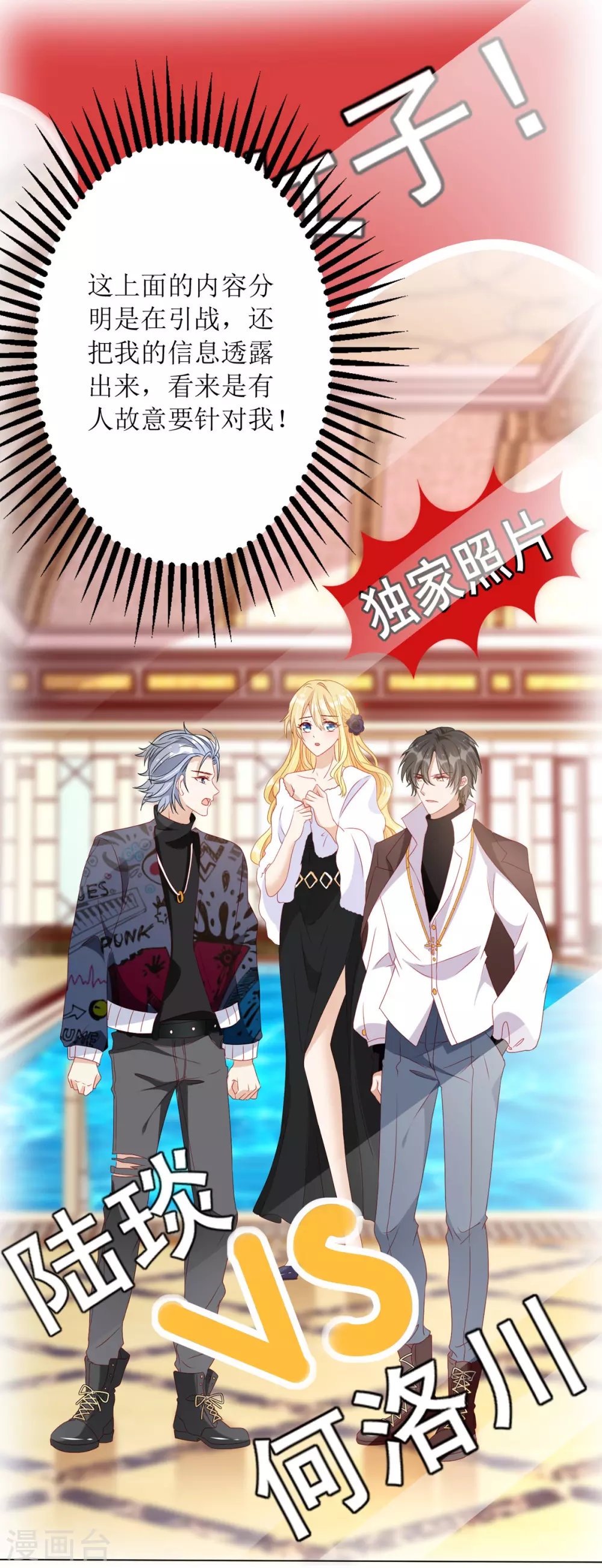 第87话 热点头条-第88话