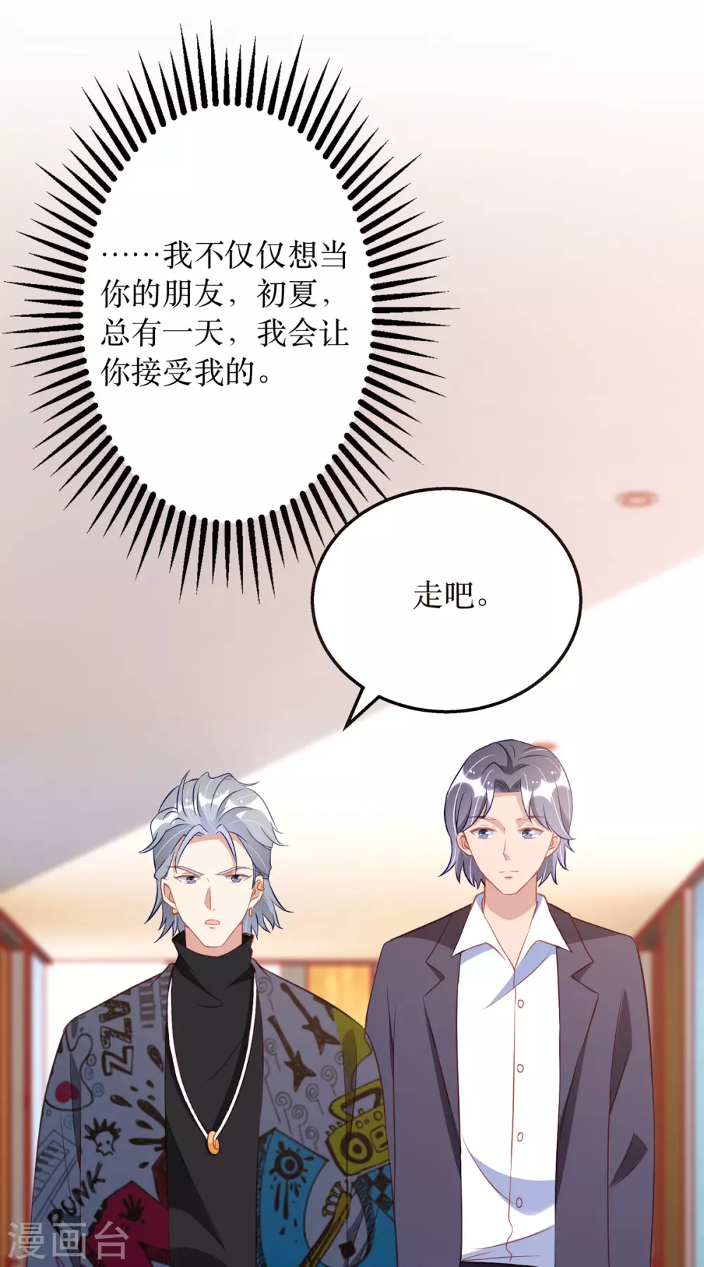 第89话 我会等你-第90话