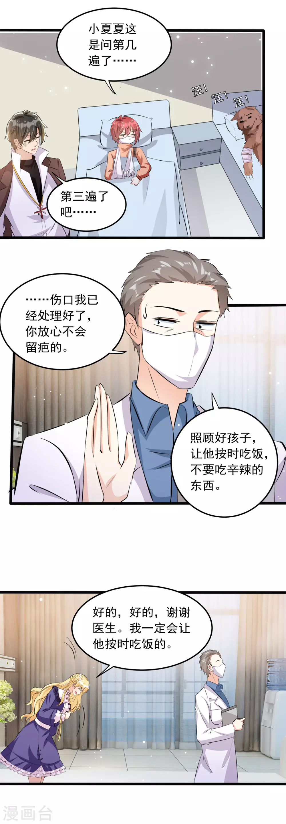 第93话 大白住院-第94话