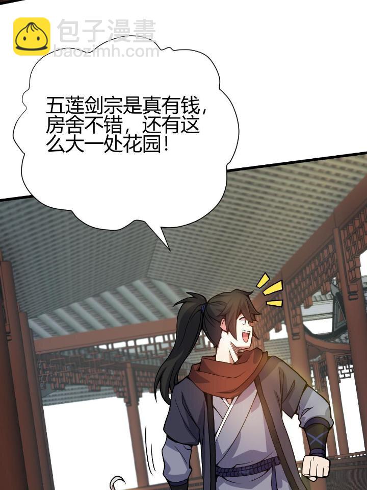 4 师妹被盯上了(1/2)-第12话