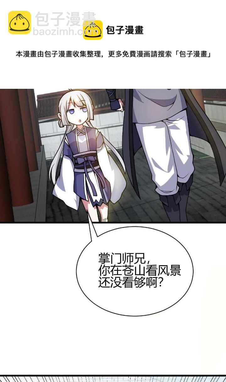 4 师妹被盯上了(1/2)-第12话