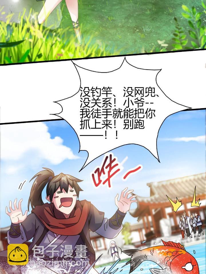 4 师妹被盯上了(1/2)-第12话