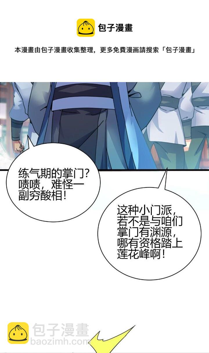 4 师妹被盯上了(1/2)-第12话