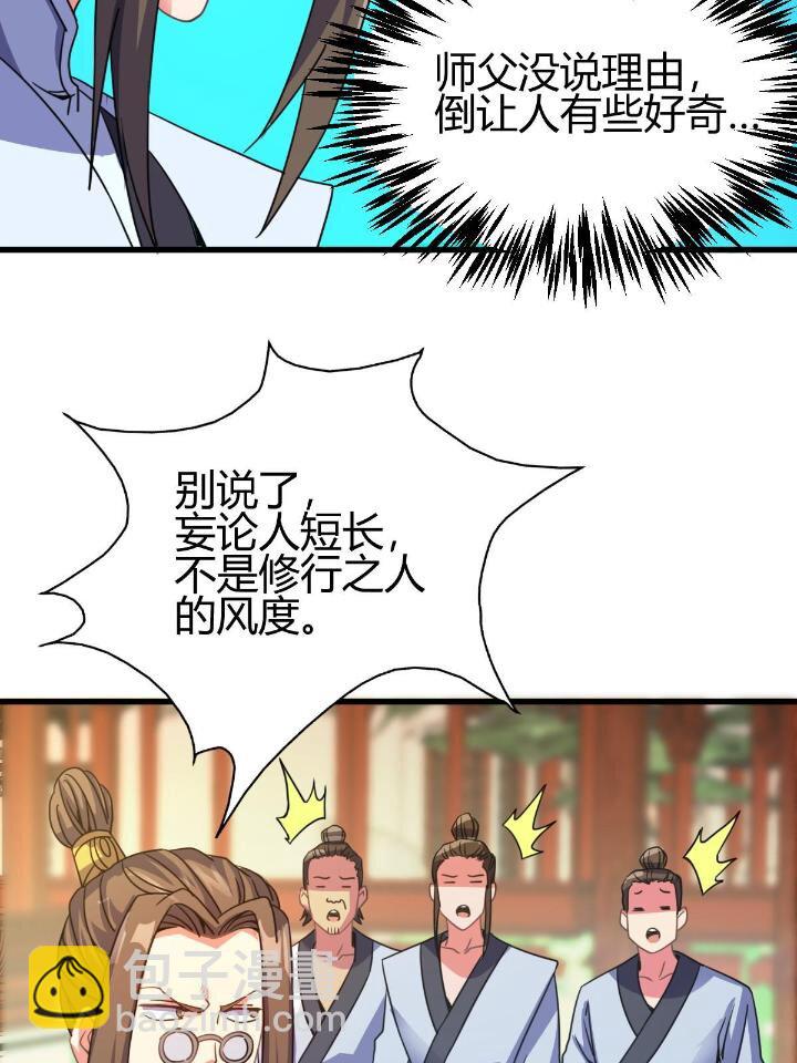4 师妹被盯上了(1/2)-第12话