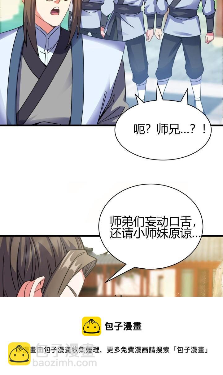 4 师妹被盯上了(1/2)-第12话