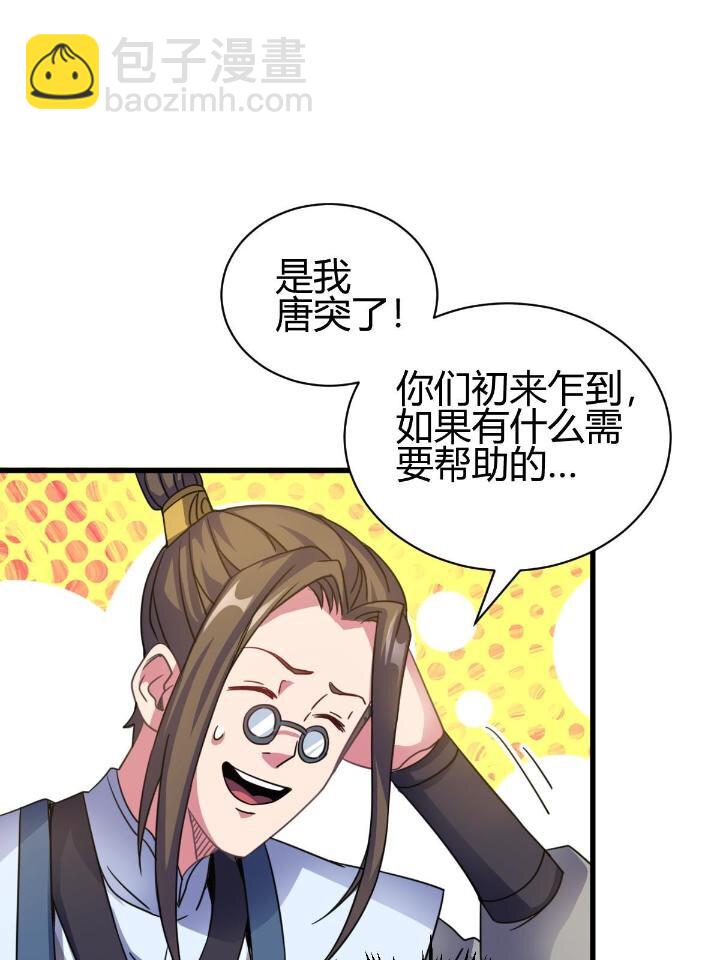 4 师妹被盯上了(1/2)-第12话