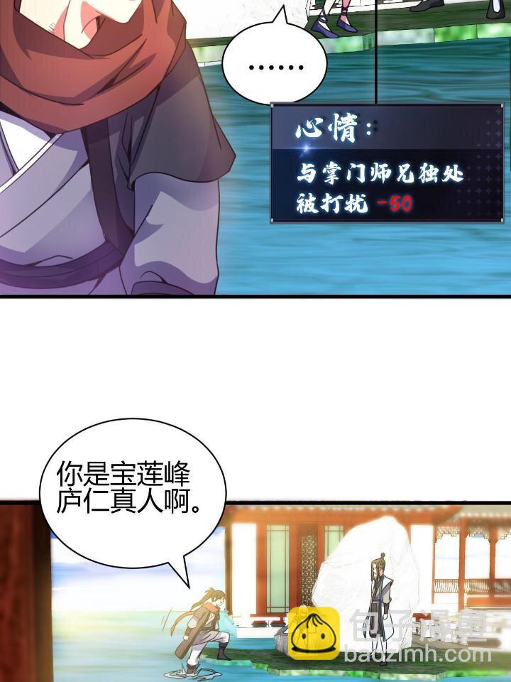 4 师妹被盯上了(1/2)-第12话