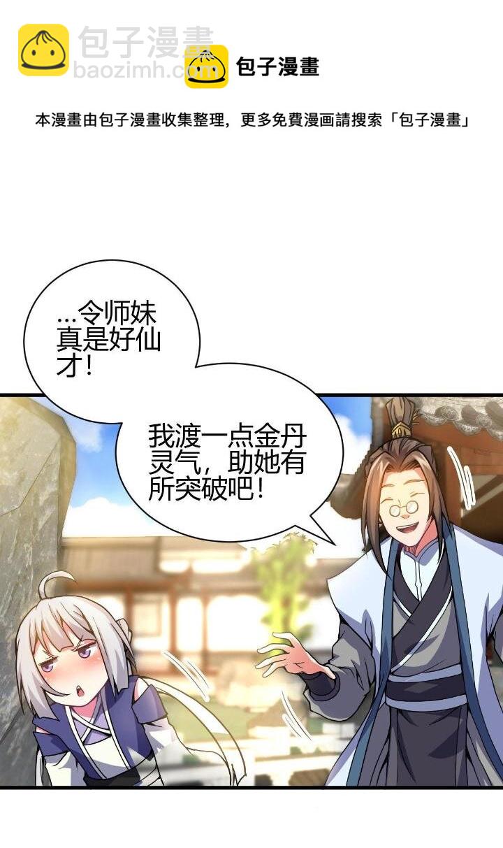 4 师妹被盯上了(1/2)-第12话