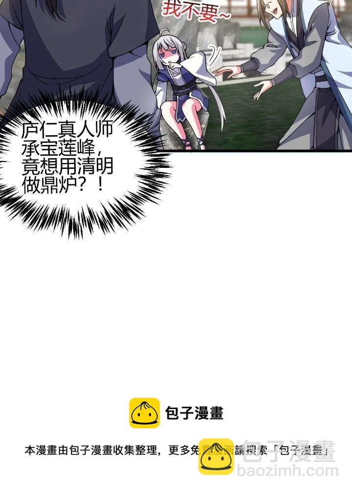 4 师妹被盯上了(1/2)-第12话