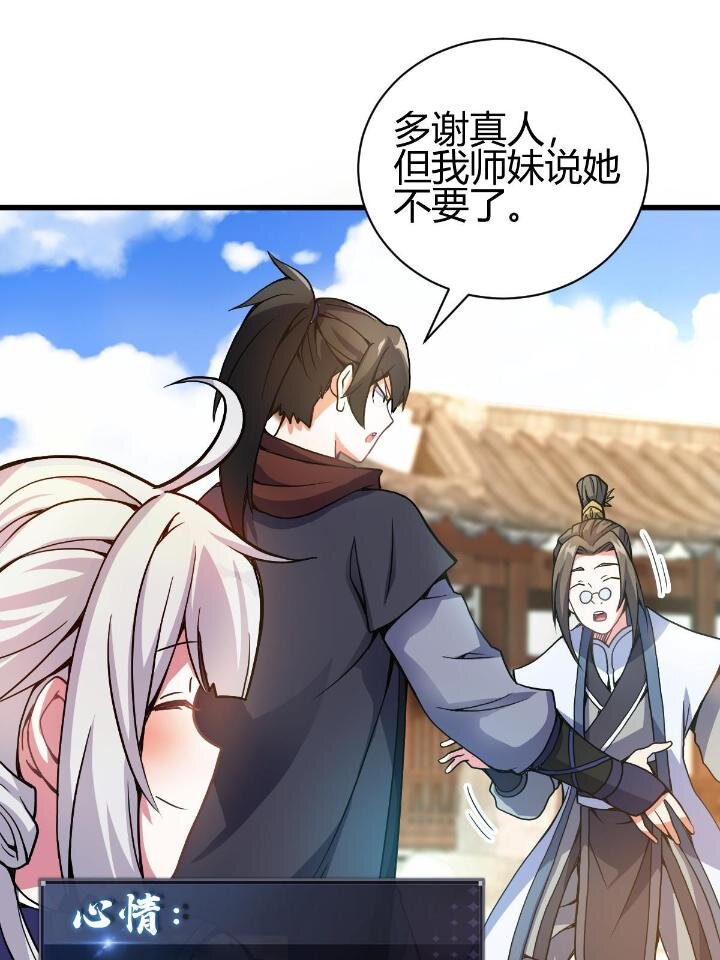 4 师妹被盯上了(1/2)-第12话