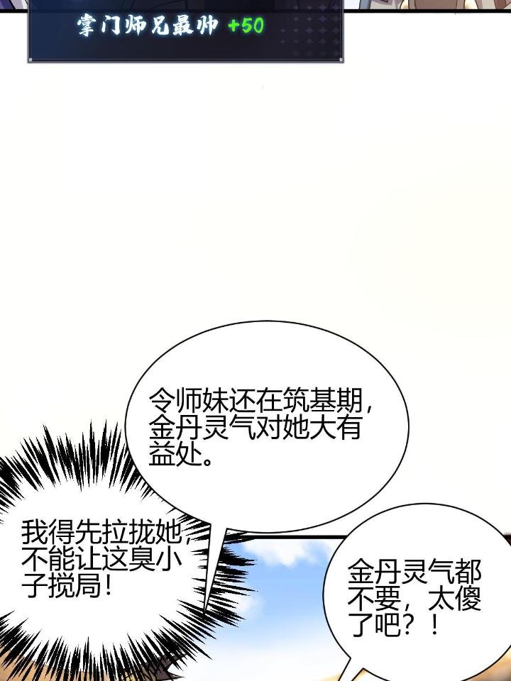4 师妹被盯上了(1/2)-第12话