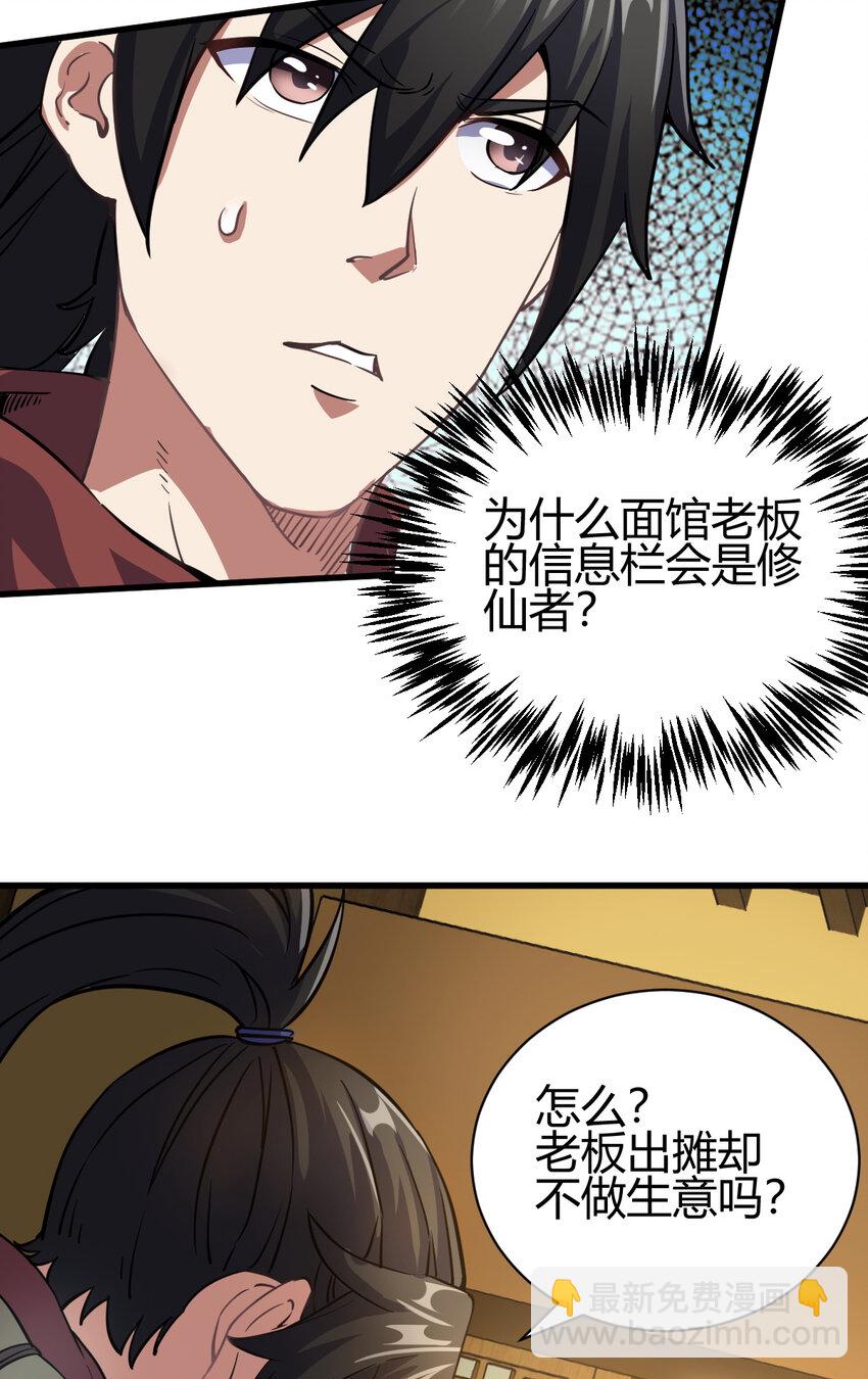 12 散仙洞府-第20话