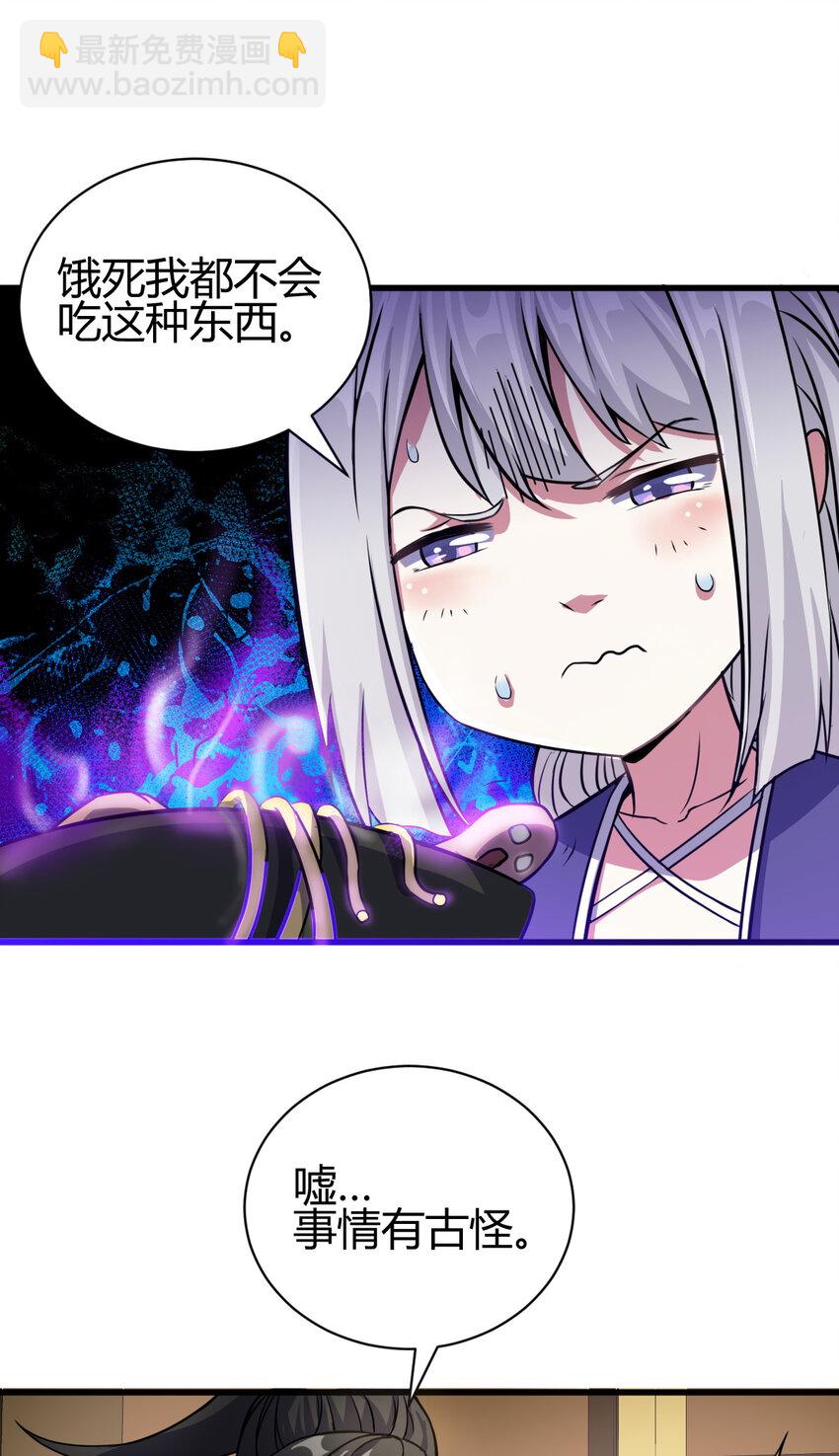 12 散仙洞府-第20话