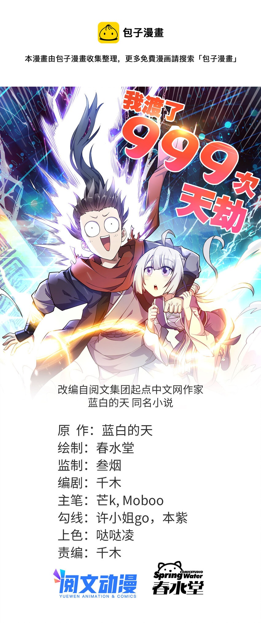 1（2） 人都当我是大佬-第2话
