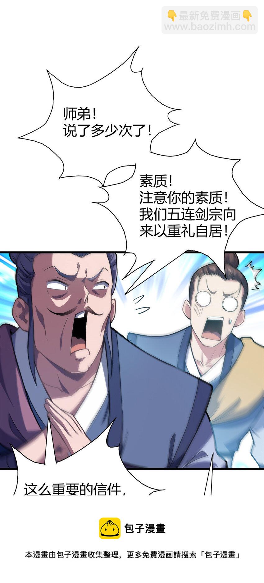 1（2） 人都当我是大佬-第2话
