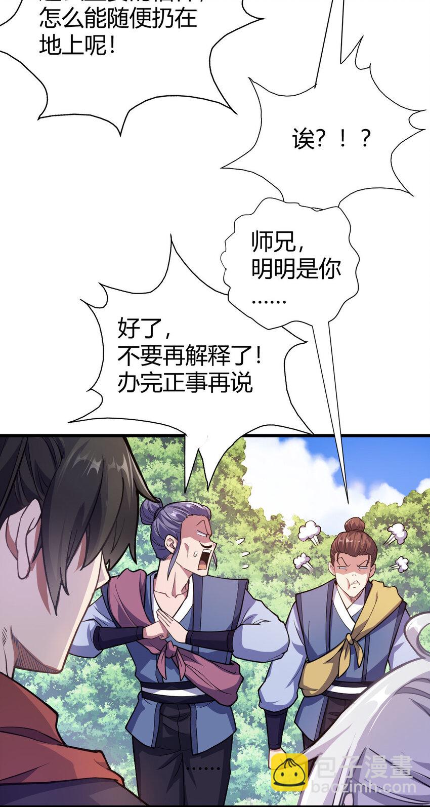 1（2） 人都当我是大佬-第2话