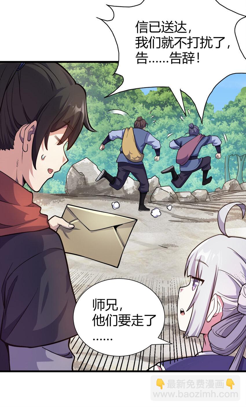 1（2） 人都当我是大佬-第2话
