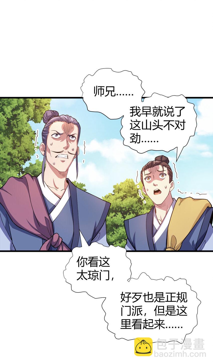 1（2） 人都当我是大佬-第2话