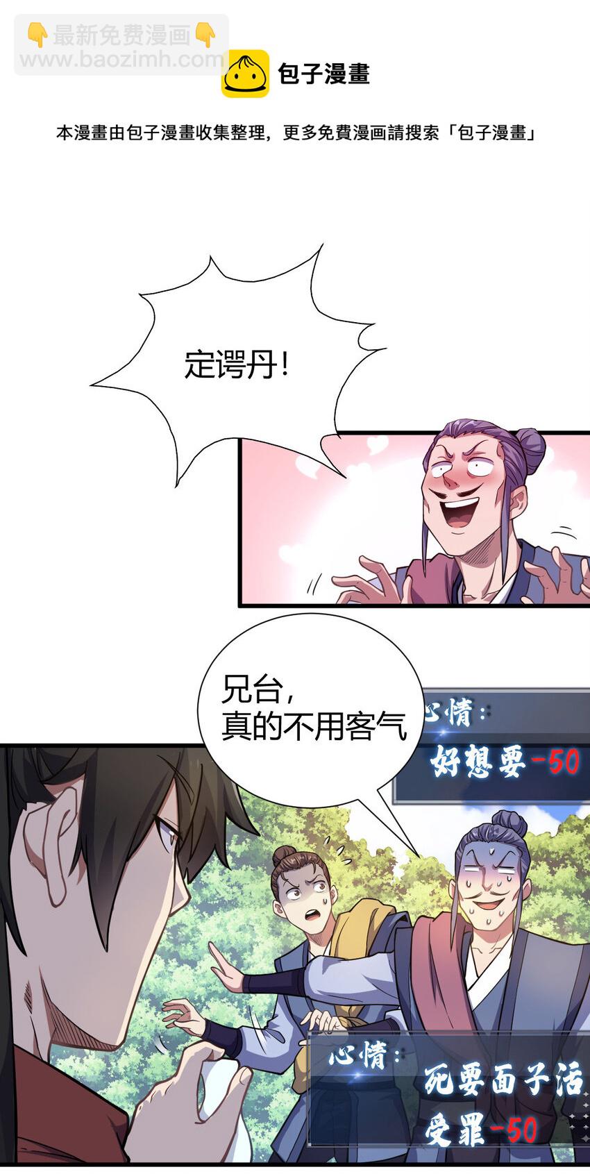1（2） 人都当我是大佬-第2话