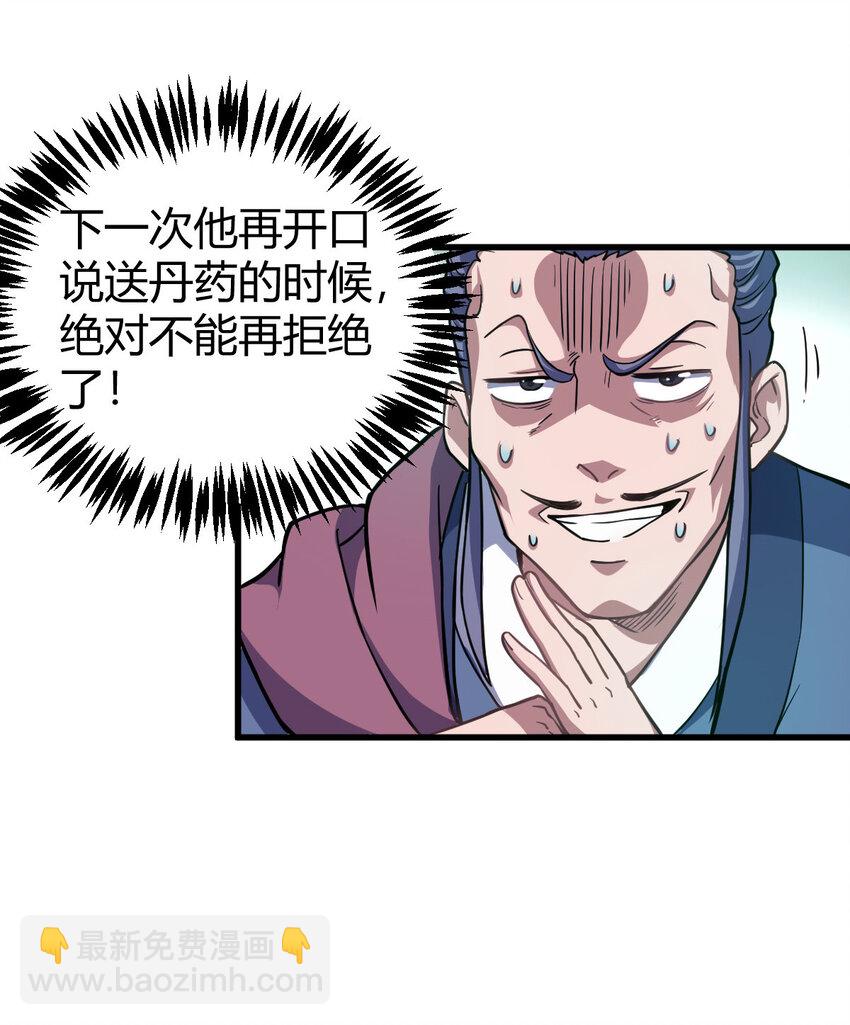 1（2） 人都当我是大佬-第2话
