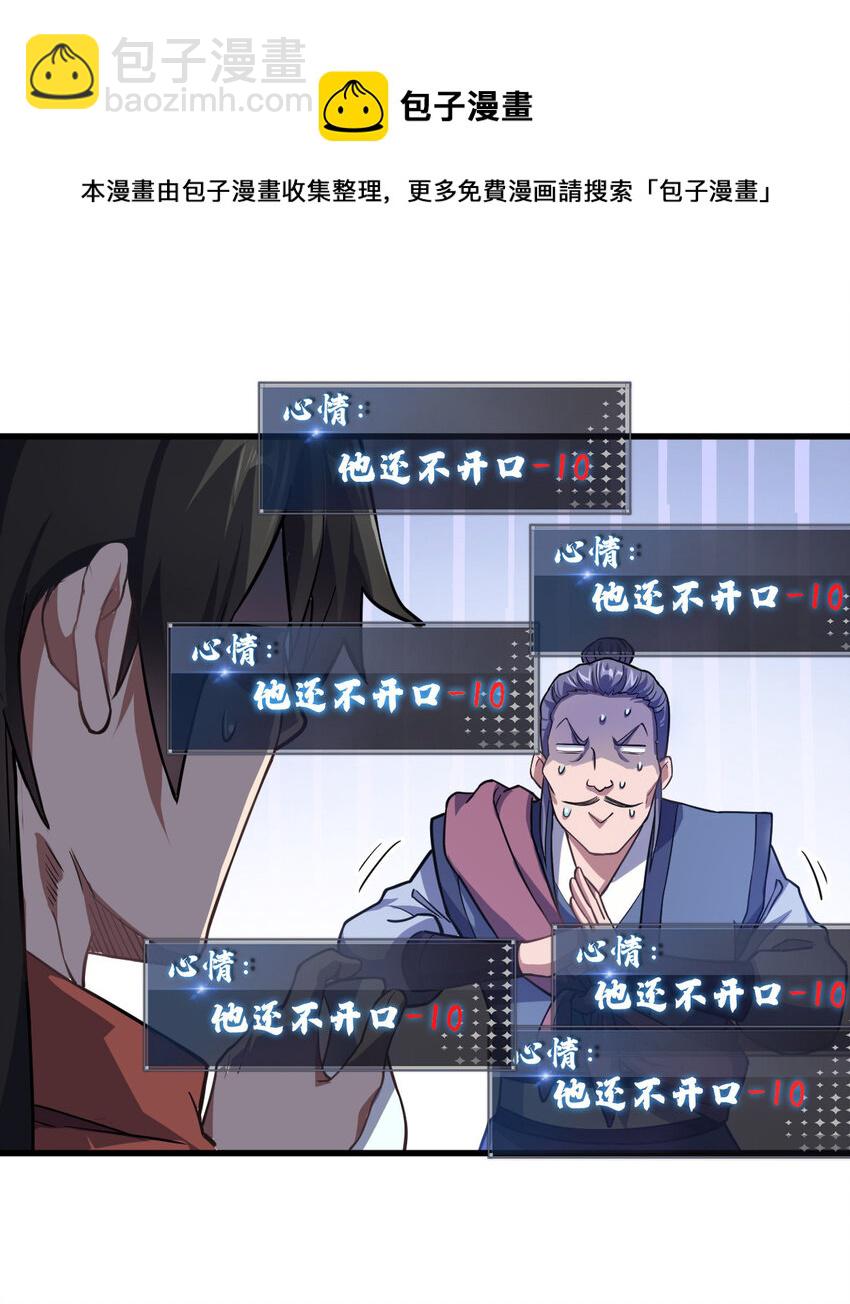 1（2） 人都当我是大佬-第2话
