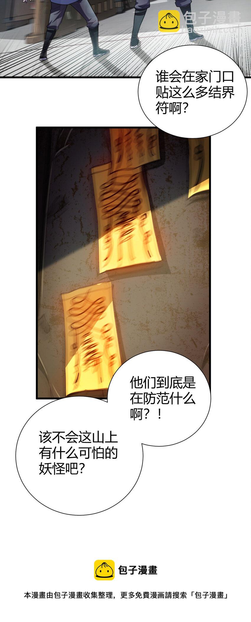 1（2） 人都当我是大佬-第2话
