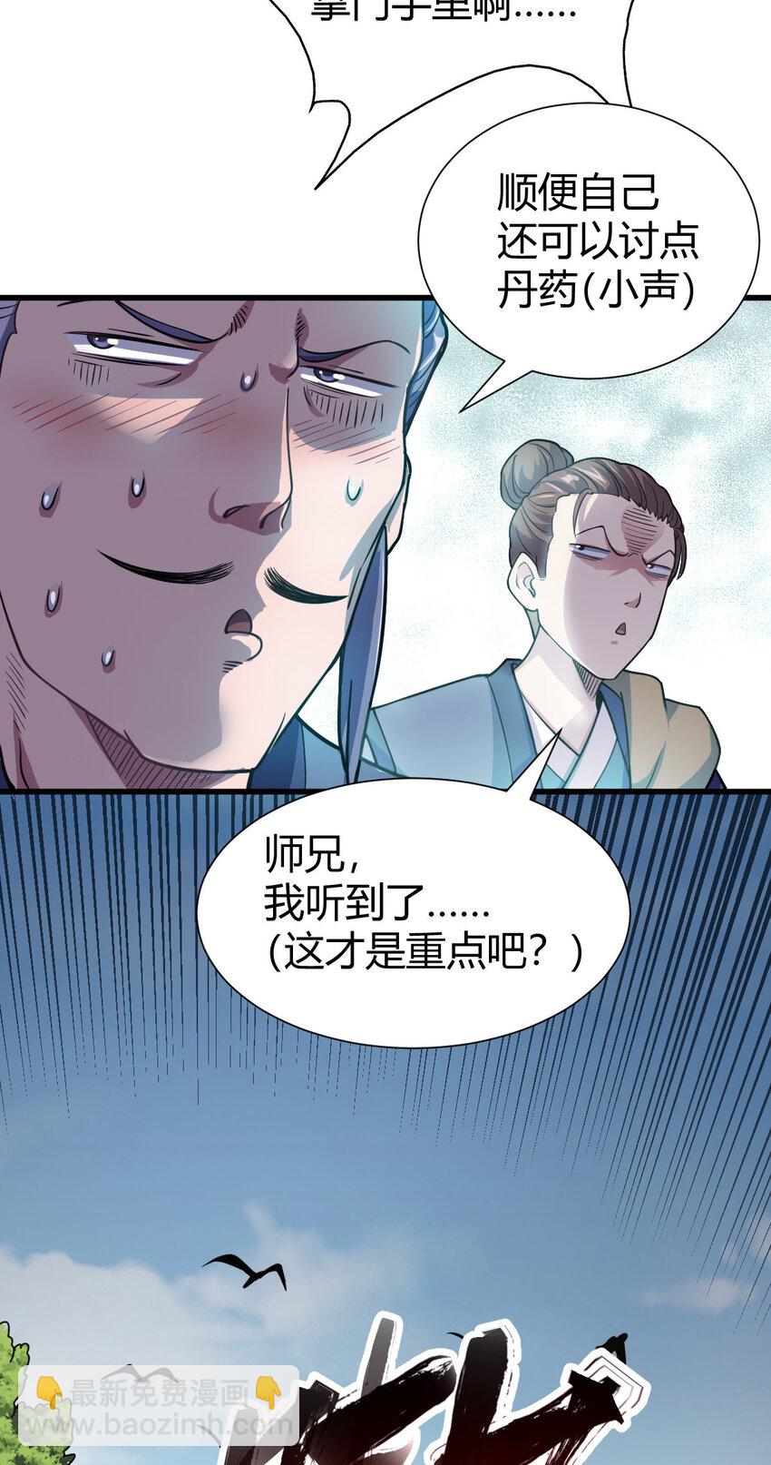 1（2） 人都当我是大佬-第2话