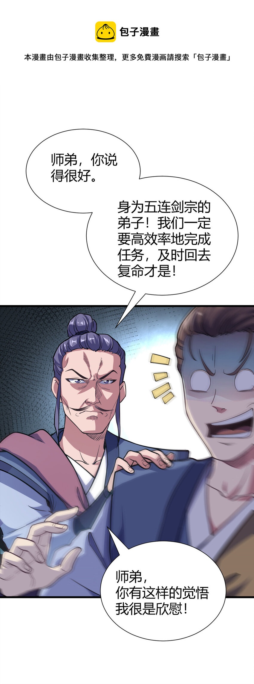 1（2） 人都当我是大佬-第2话