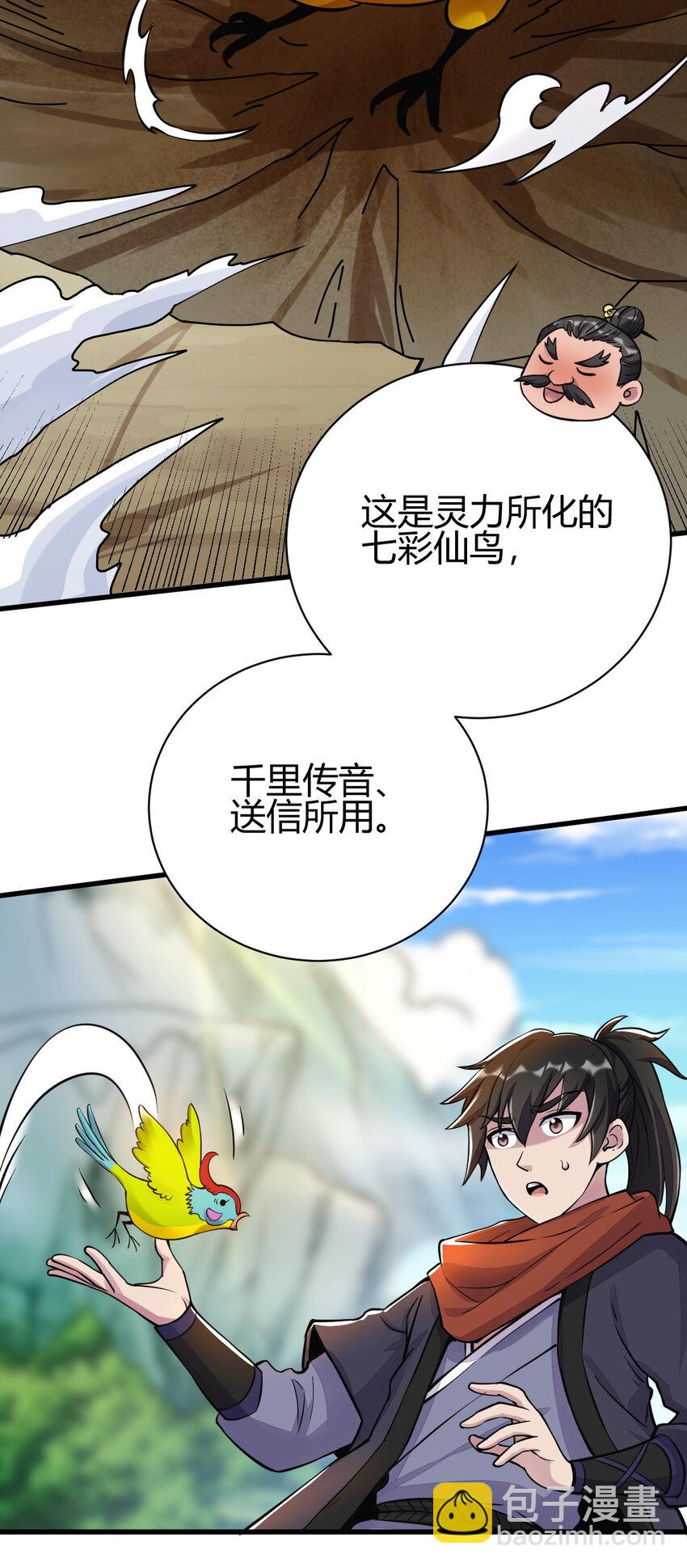 18 九仙门(1/2)-第26话
