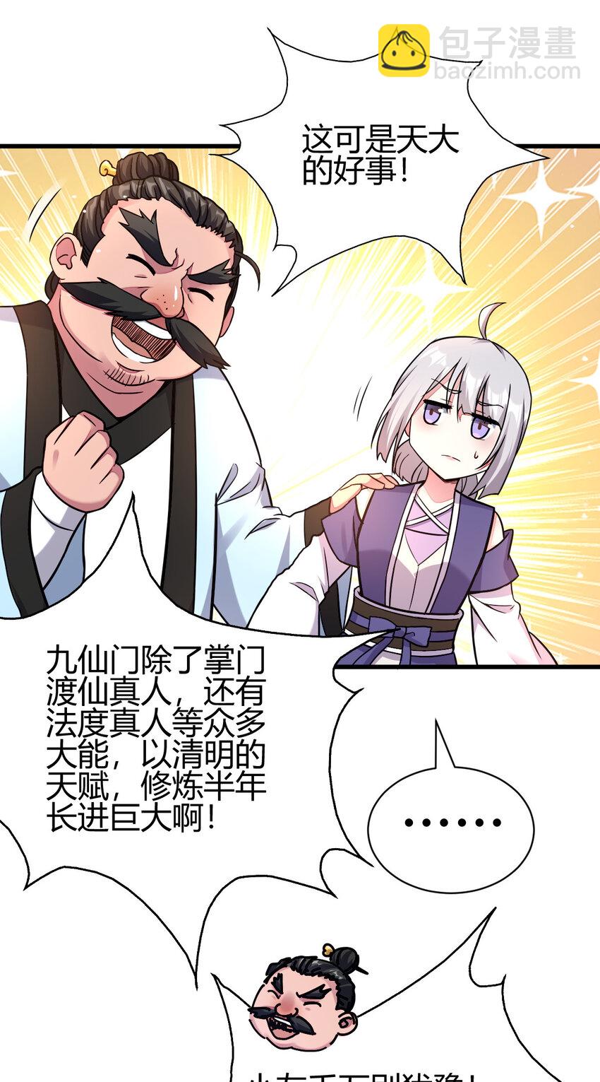 18 九仙门(1/2)-第26话